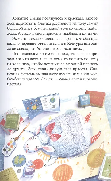 Овечка Эмма и её друзья - фото 7