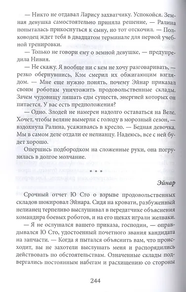 Свет призрачной звезды. Ч. 1 - фото 7