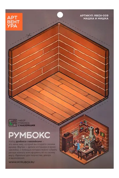 Набор Румбокса с наклейками "Машка и Мишка" (RBOX-009) - фото 1