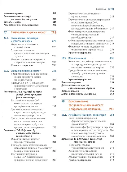 Основы биохимии Ленинджера т.2 - фото 5