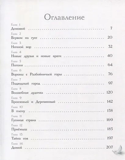 Чудесное путешествие Нильса с дикими гусями - фото 2