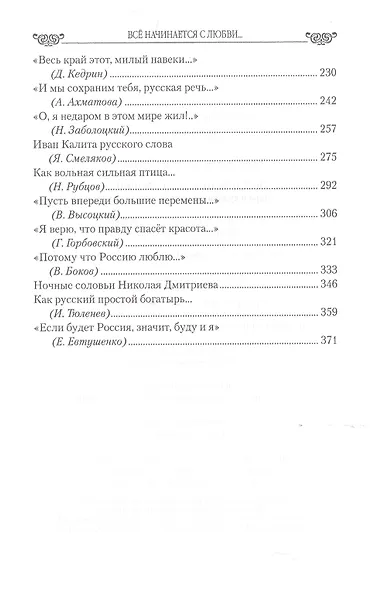 Все начинается с любви... Лира и судьба в жизни русских поэтов - фото 3