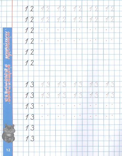 Пишем красиво цифры - фото 2