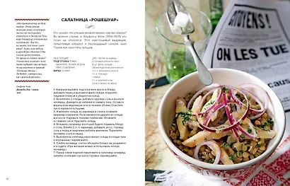 Что едят парижане. Рецепты французской столицы - фото 3