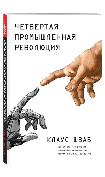 Четвертая промышленная революция - фото 3