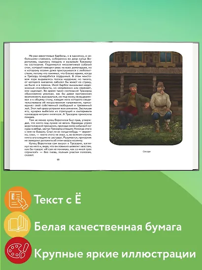 Премудрый пискарь. Рассказы и сказки (ил. А. Фомина) - фото 5