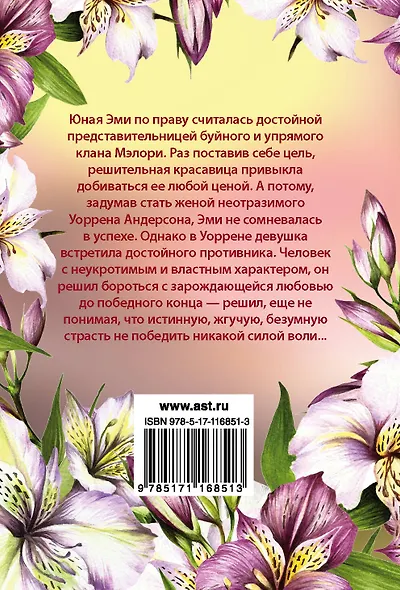 Магия любви - фото 2