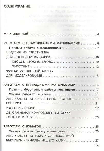 Технология. 1 класс. Учебник - фото 3