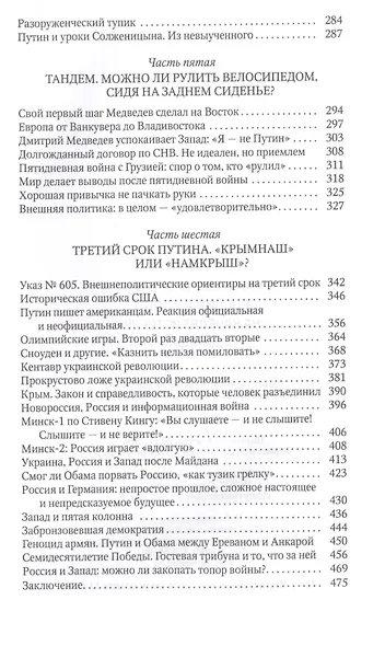 Россия и Запад на качелях истории: От Ельцина до Путина - фото 4