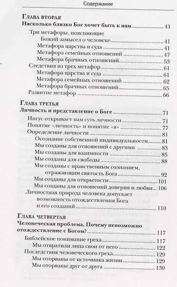 Начнем с Христа Новый подход к богословию (БогИсс) Кинлоу - фото 3