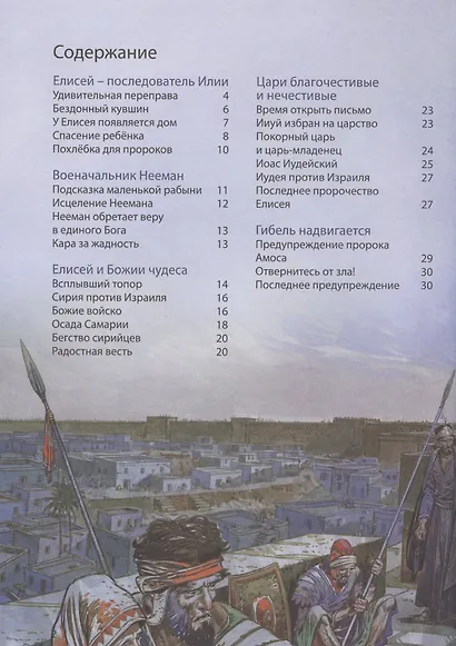 Библейские истории: Знаки. Пророки. Одно царство (комплект из 3 книг) - фото 2