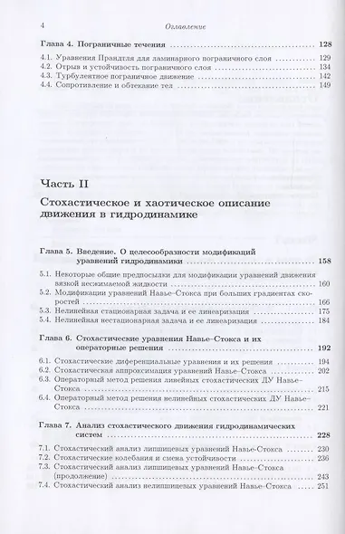 Гидродинамические системы: анализ и новые методы - фото 3