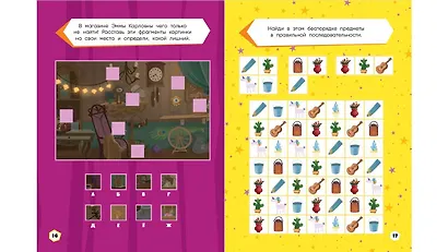 Чуч-Мяуч. СУПЕР раскраска. УмопоМУРчительно весело! - фото 4