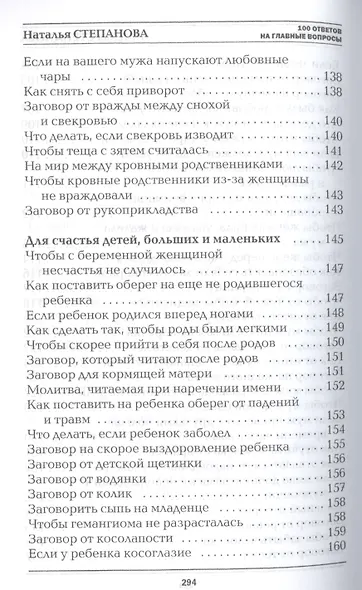 100 ответов на главные вопросы (мБСибЦ) Степанова - фото 7