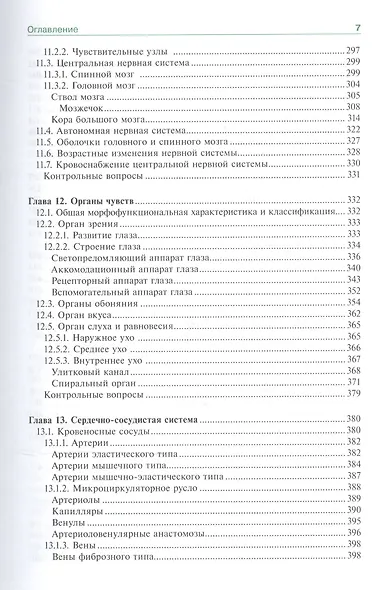 Гистология, эмбриология, цитология: учебник - фото 6