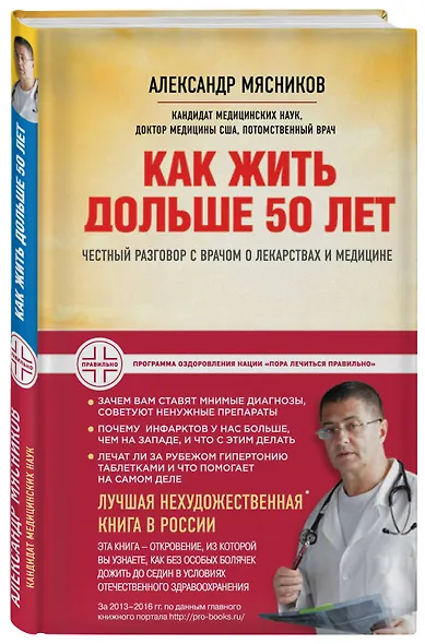 Как жить дольше 50 лет: честный разговор с врачом о лекарствах и медицине - фото 3