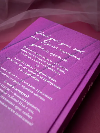 Хорошая девочка - фото 14