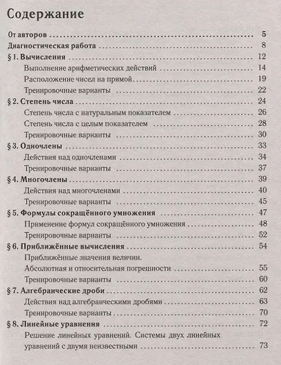 Алгебра. 7-8 классы. Тематический тренажер. Входная диагностика, итоговая работа. Издание 6-е - фото 2