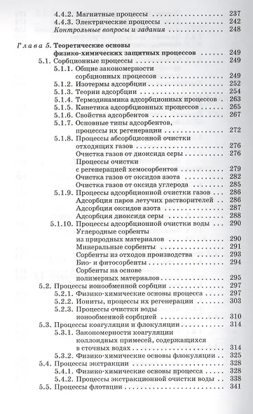 Теоретические основы процессов защиты среды обитания: Учебное пособие - фото 5