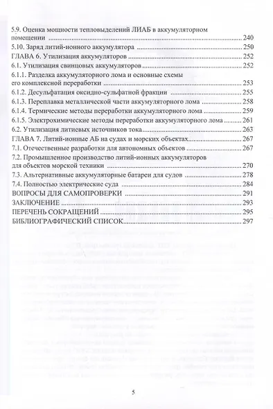 Химические источники тока на флоте в настоящем и будущем - фото 5