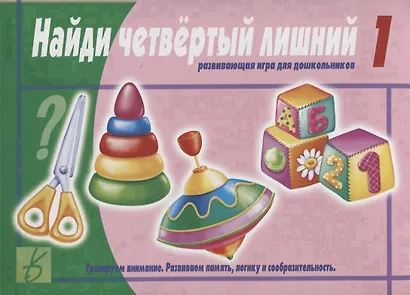 «Найди четвертый  лишний» 1 - фото 1