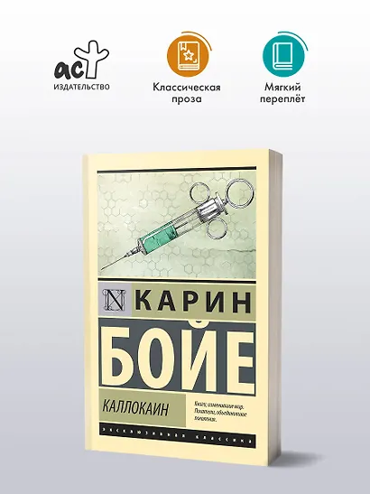 Каллокаин - фото 3