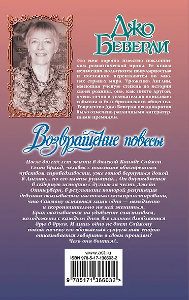 Возвращение повесы - фото 2