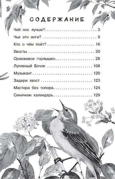 Синичкин календарь - фото 4