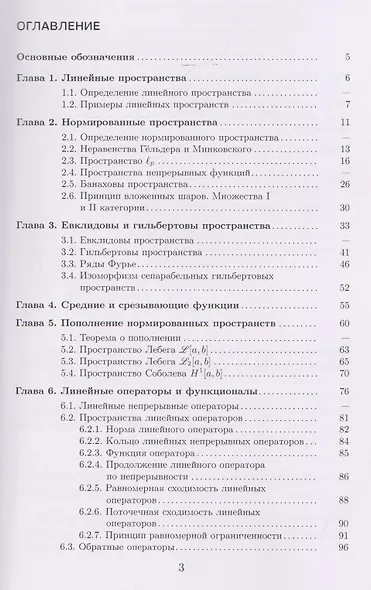 Основы функционального анализа. Учебное пособие - фото 3