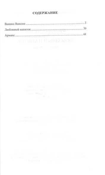 Любовный напиток: новеллы, роман - фото 2