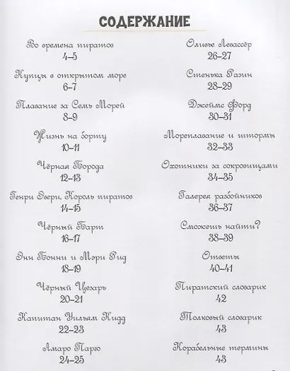 Пираты. Книга-игра - фото 2