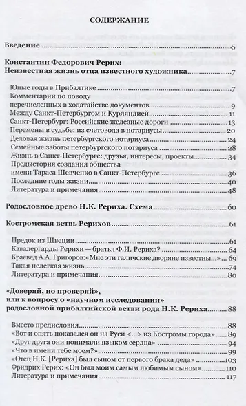 Родословная Н.К. Рериха. Архивные документы и факты - фото 2