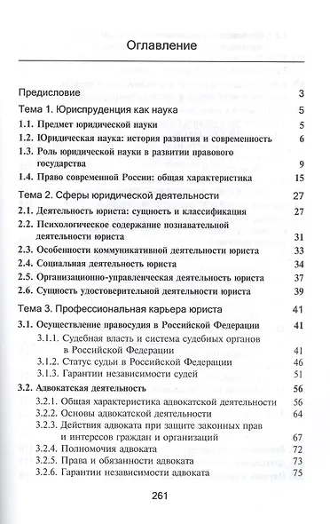 Введение в специальность "Юриспруденция". Учебное пособие - фото 2
