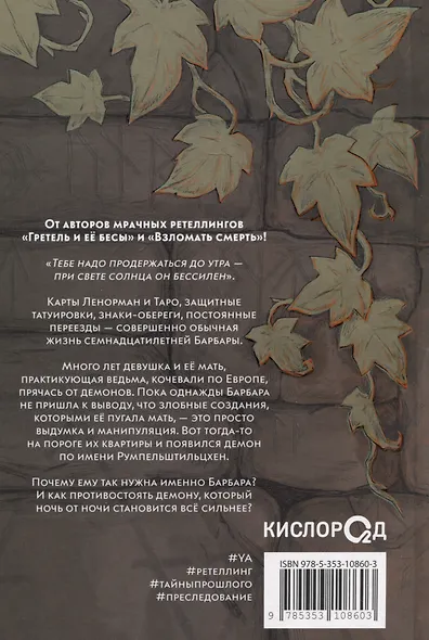 Аркан дьявола - фото 2