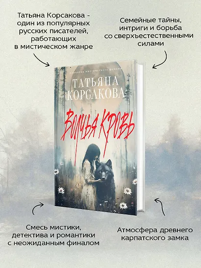 Волчья кровь - фото 6