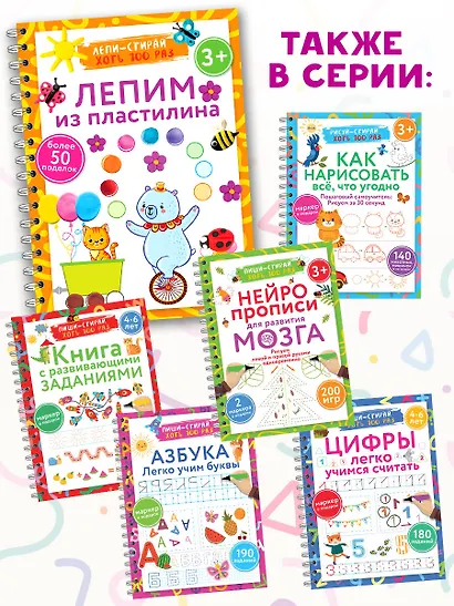 Лепим из пластилина. Лепи–стирай - фото 5