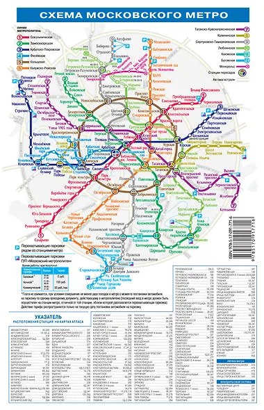 ВсеГородаРоссииАтлАвтодор.2015/5 Москва - фото 2