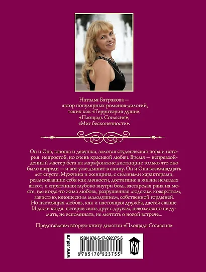 Навстречу счастью : роман-дилогия : книга вторая - фото 2