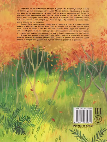 Уроки добра и дружбы - фото 2