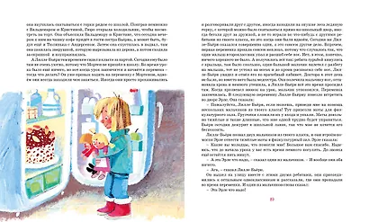 Гюро переезжает - фото 5