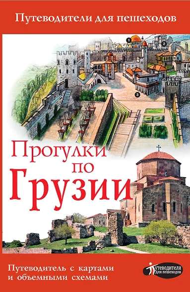 Прогулки по Грузии - фото 1