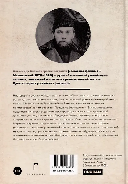 Праздник бессмертия: Избранные произведения - фото 2