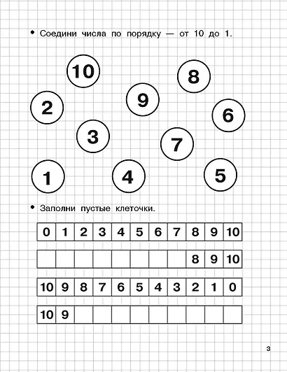 Считаю до 10. 5-6 лет - фото 6
