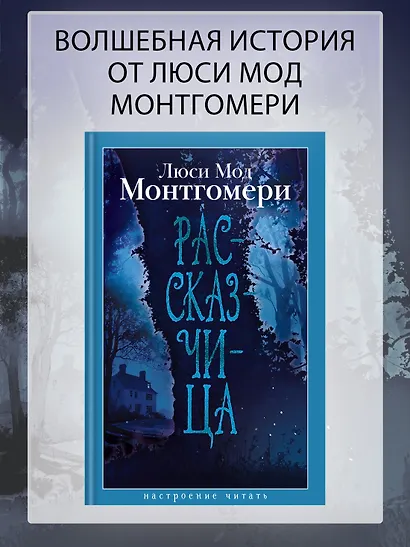 Рассказчица - фото 4