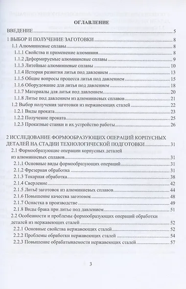 Особенности формообразующих операций обработки корпусных деталей из коррозионностойких металлов - фото 2