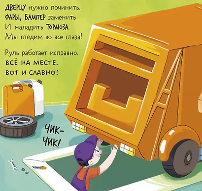 Комплект книг "Малыш Мусоровоз" (ищет друга, не хочет спать, идет в школу, едет на ремонт) - фото 6