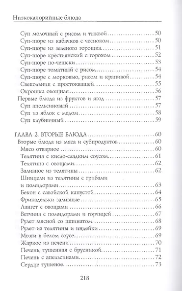 Низкокалорийные блюда - фото 4