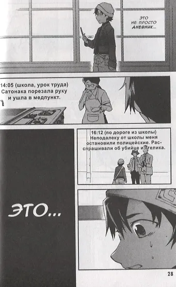 Дневник будущего. Том 1 (Mirai Nikki / Future Diary). Манга - фото 5