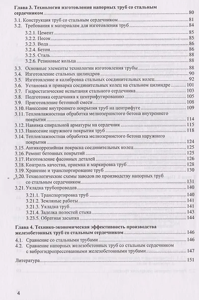 Раструбные напорные железобетонные трубы со стальным сердечником - фото 3
