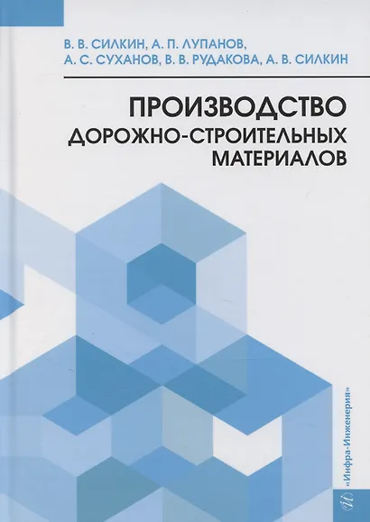 Производство дорожно-строительных материалов - фото 1